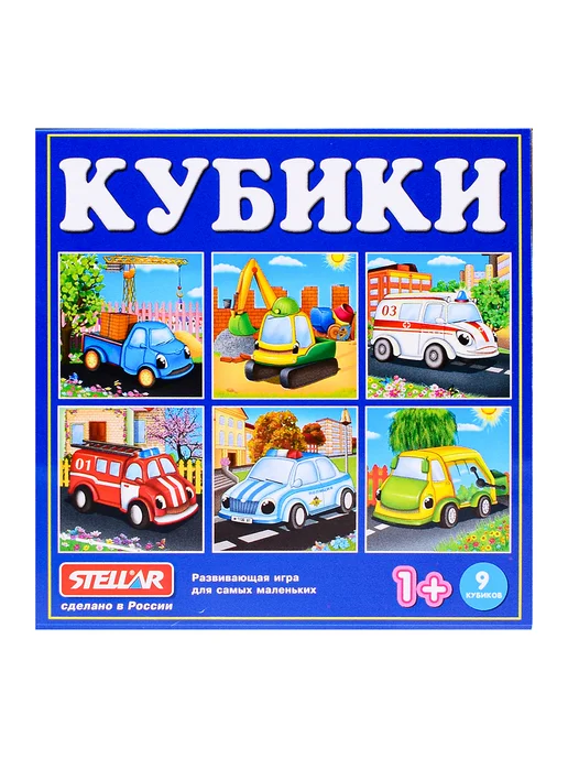 Stellar Кубики Машинки 9 шт Модели автомобилей детские, 9 шт, фото 4