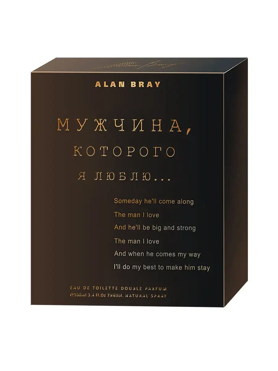 Туалетная вода Мужчина, которого я люблю 100 мл ALAN BRAY 13551565 купить  за 989 ₽ в интернет-магазине Wildberries