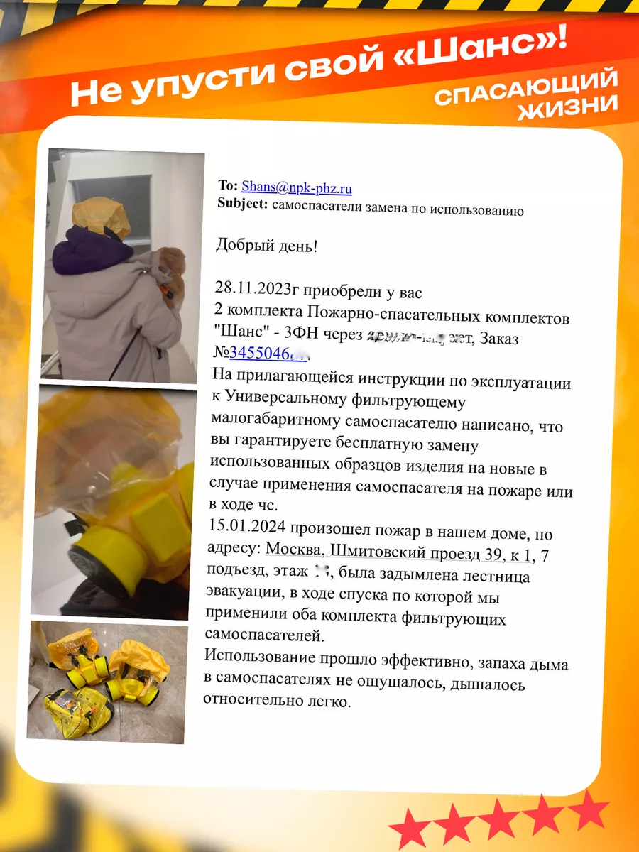 Пожарно-спасательный комплект Шанс - 3ФН Шанс 13551730 купить за 4 972 ₽ в  интернет-магазине Wildberries