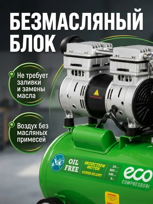 Eco Компрессор воздушный безмасляный 24 литра для гаража и дачи, безмасляный 24 литра и, фото 3