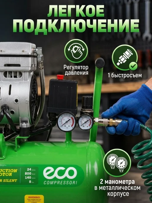Eco Компрессор воздушный безмасляный 24 литра для гаража и дачи, безмасляный 24 литра и, фото 4