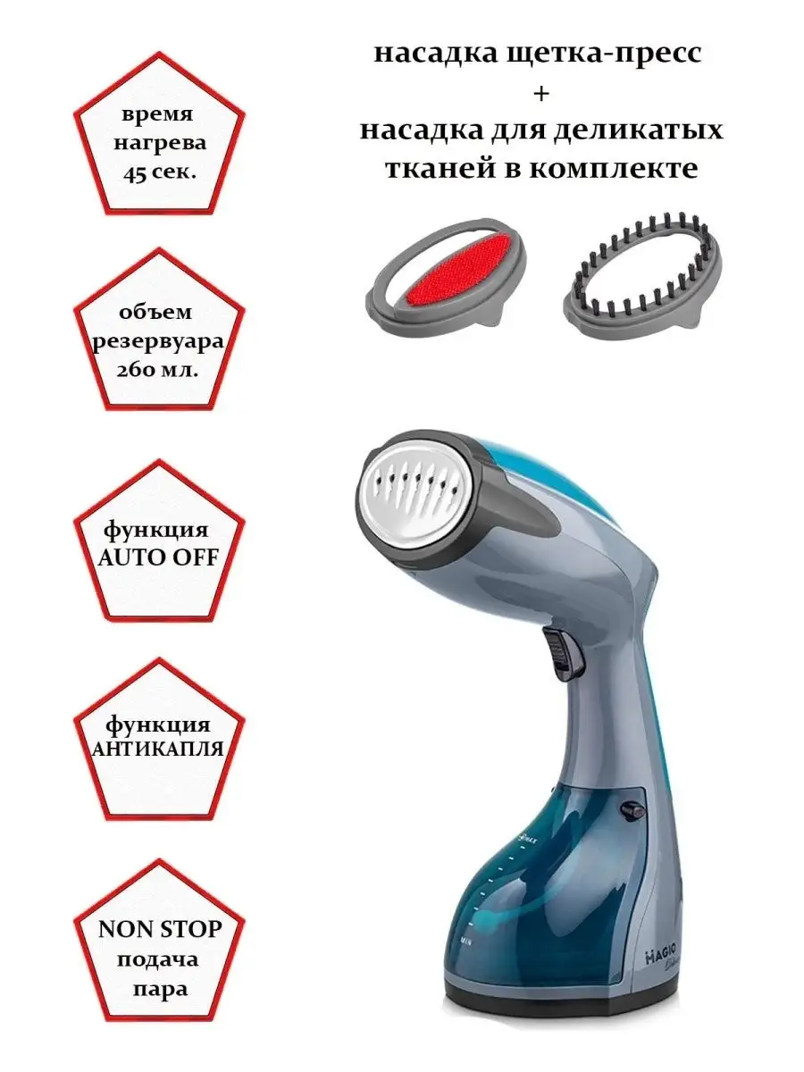 Ручной отпариватель с насадками и автоматическим паром Magio 13552734  купить за 1 778 ₽ в интернет-магазине Wildberries