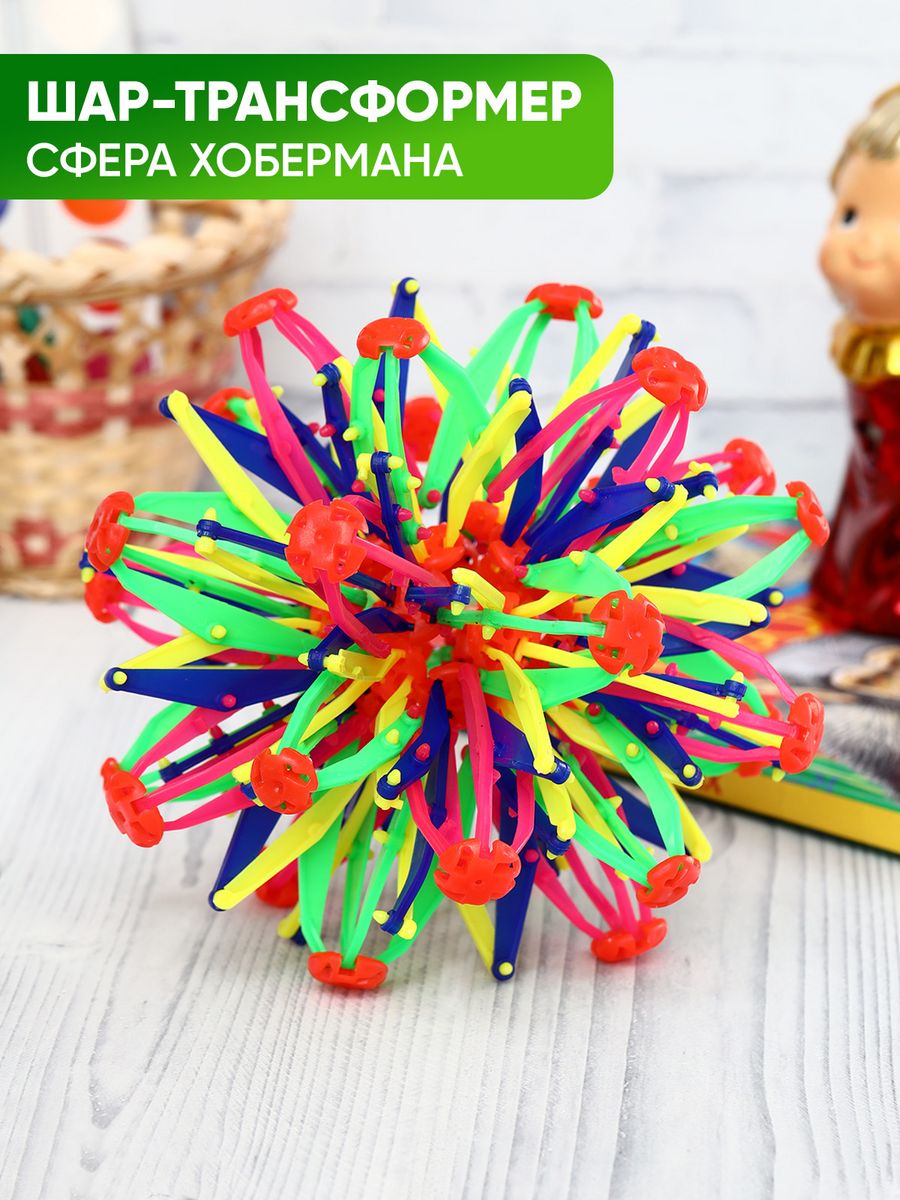 Игрушка шар-трансформер, 30 см TOYS. 13553998 купить за 443 ₽ в  интернет-магазине Wildberries