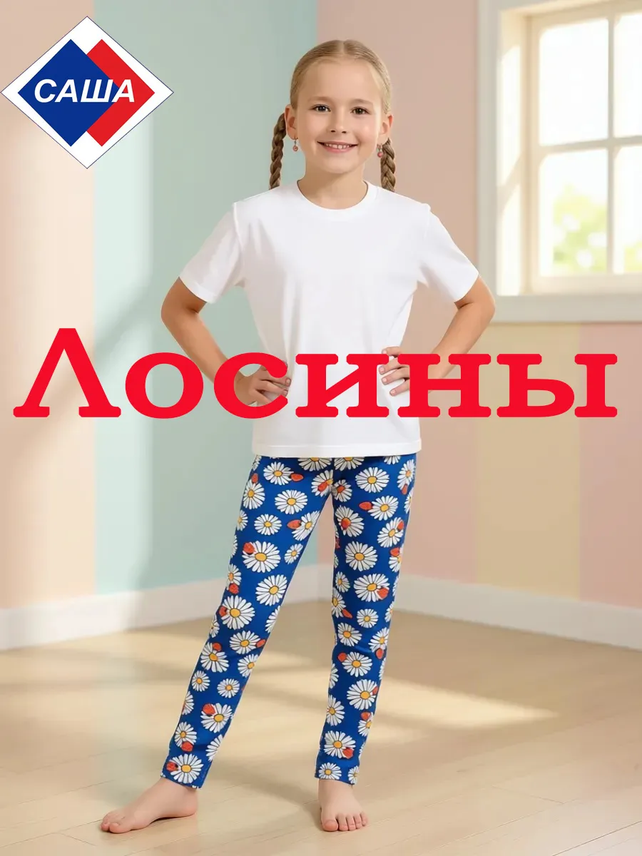 Лосины детские