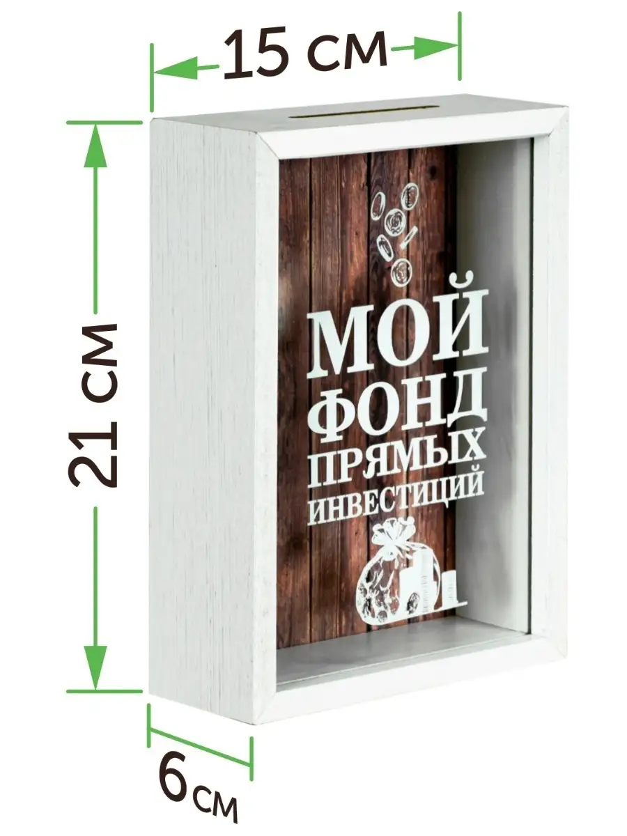 Копилка/для денег/подарок/Подарки 