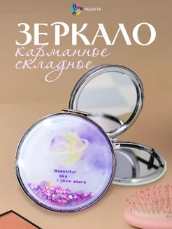 Magifta Зеркало косметическое дорожное складное для макияжа, 7 см