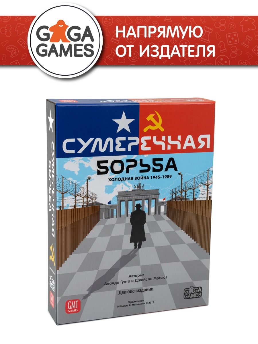 Настольная игра для двоих Сумеречная Борьба GaGa Games 13556601 купить за 4  940 ₽ в интернет-магазине Wildberries