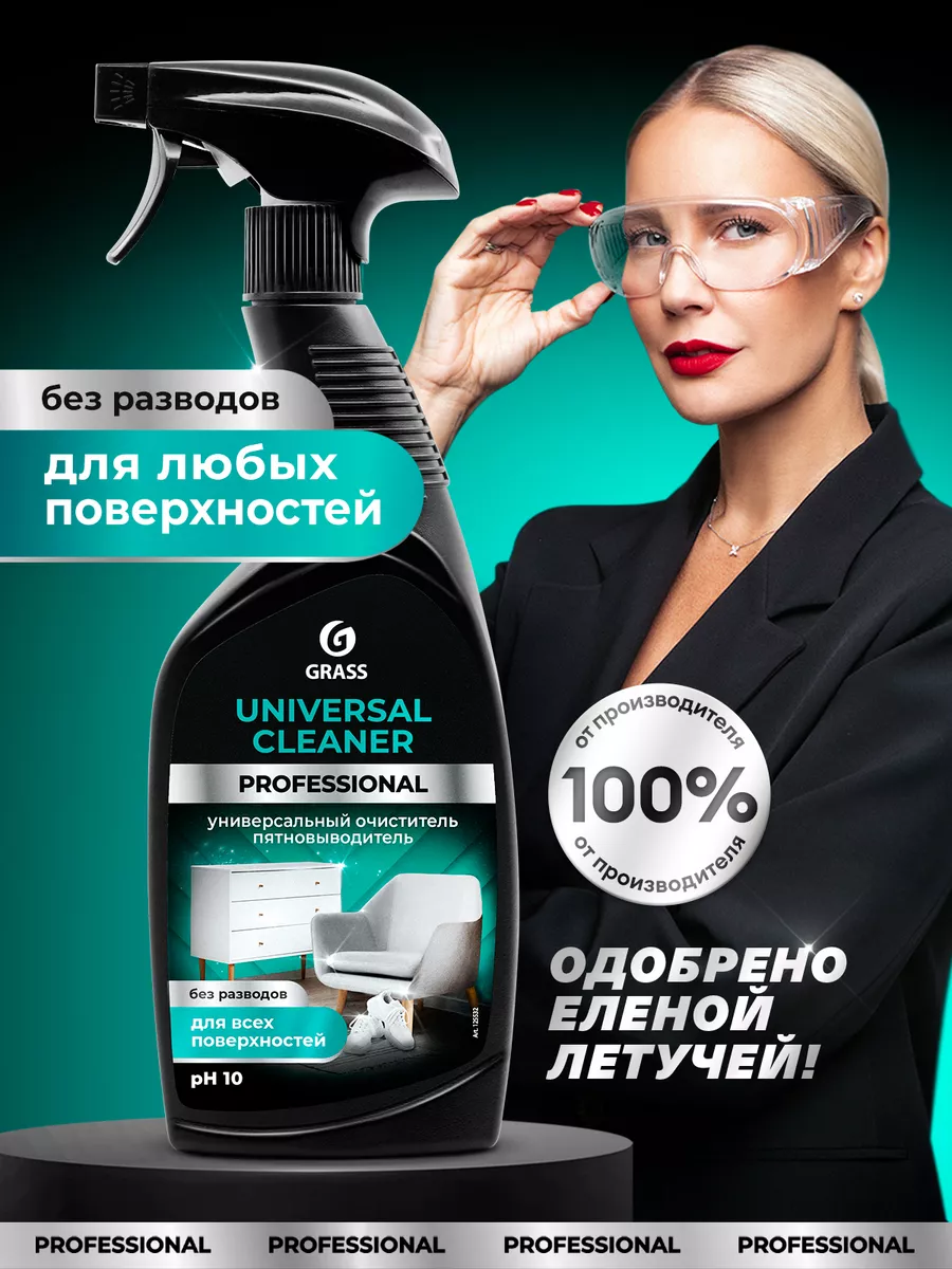 Универсальное чистящее средство Universal Cleaner 600 мл GRASS 13556616  купить за 301 ₽ в интернет-магазине Wildberries