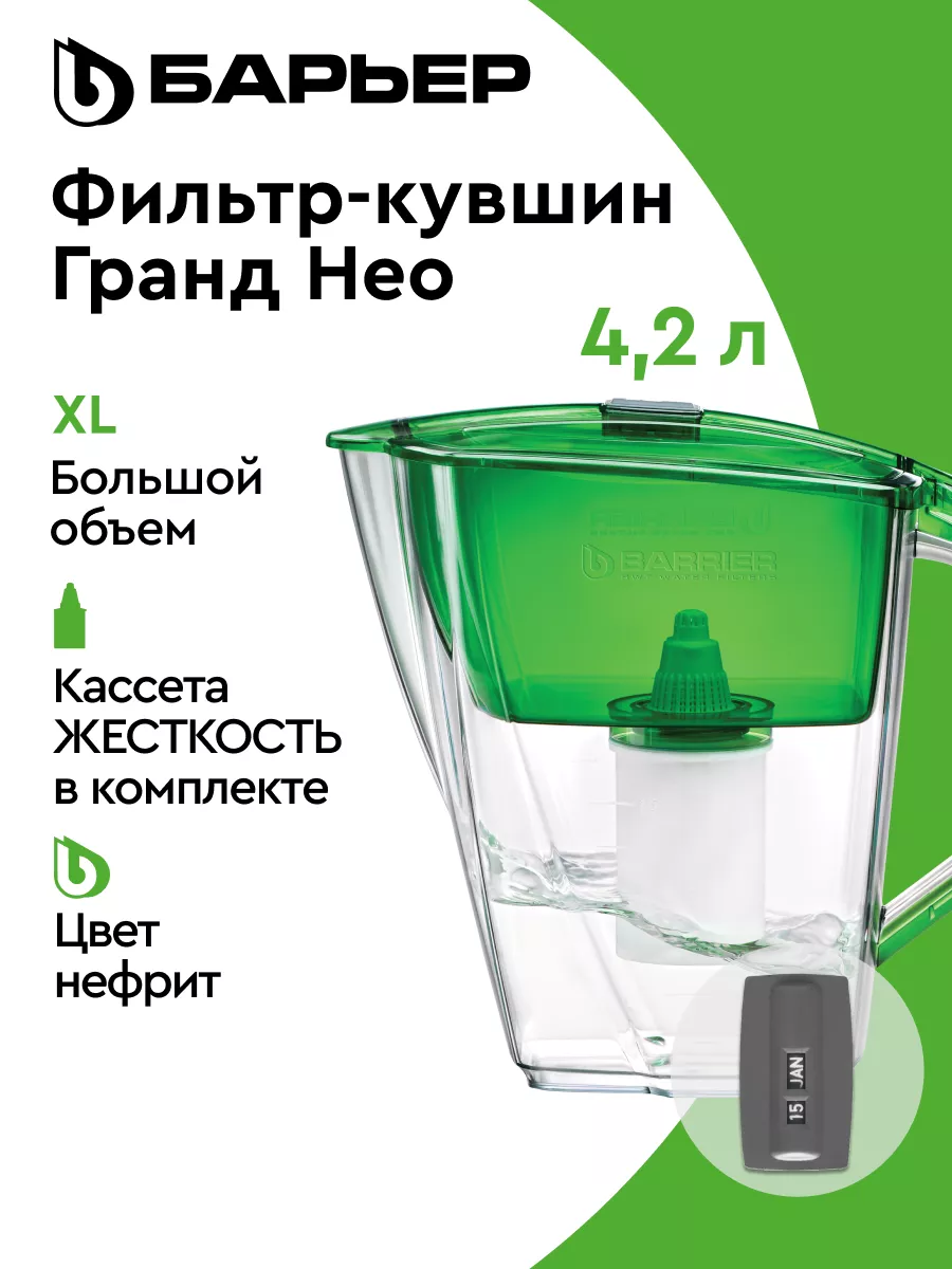 Фильтр для воды, кувшин Гранд Нео с индикатором 4.2л