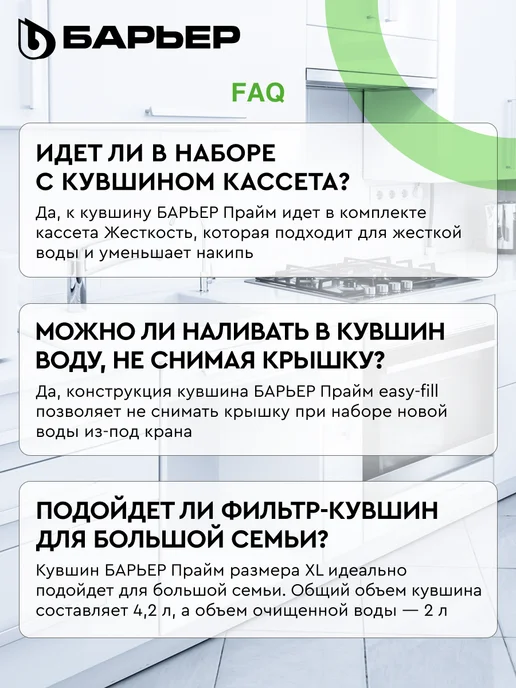 БАРЬЕР Фильтр для воды, кувшин Прайм с индикатором 4.2 л, 4,2 л, фото 8