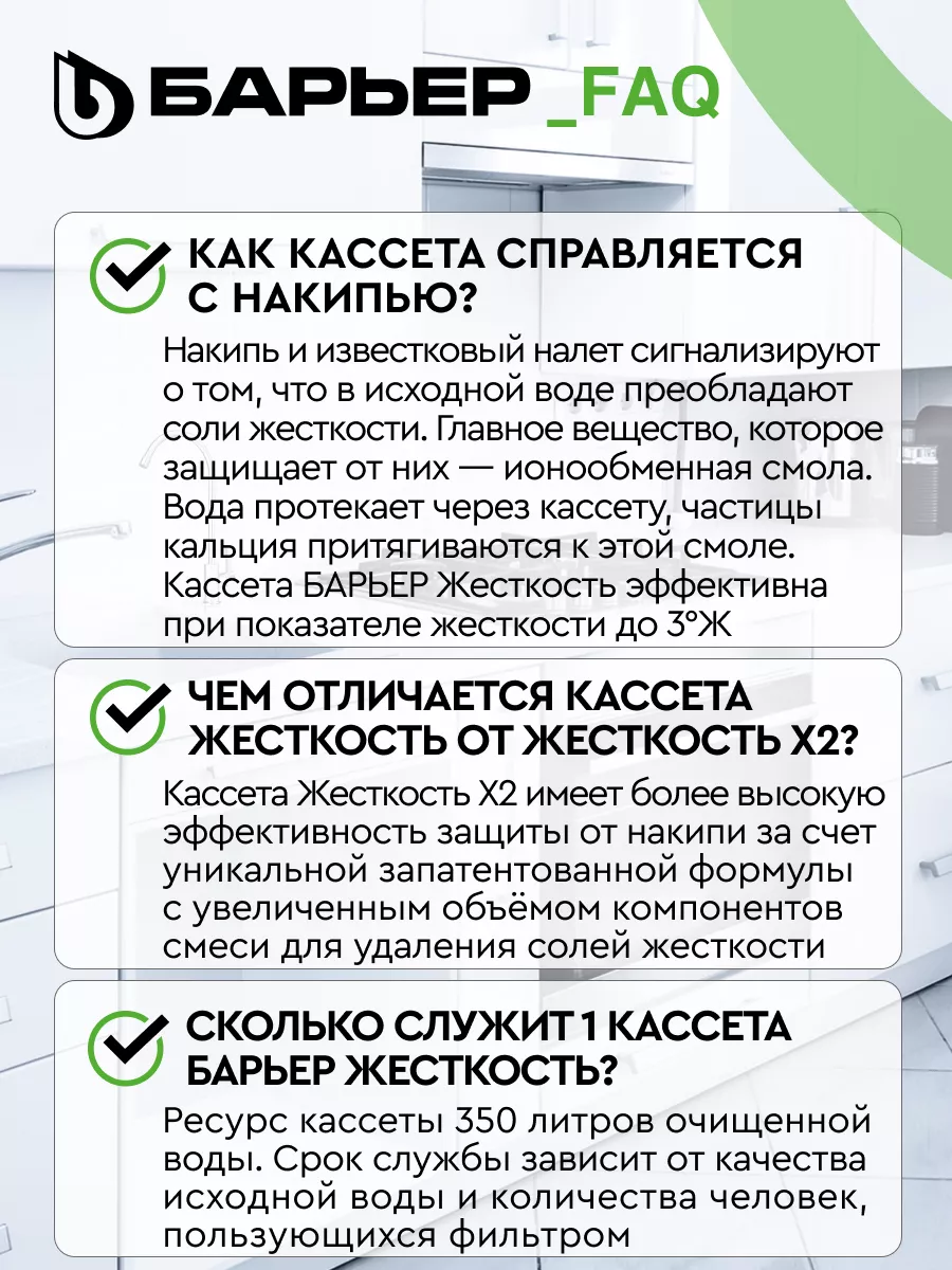 Фильтр для воды, картридж Барьер жесткость 3 шт. от накипи БАРЬЕР 13556812  купить за 970 ₽ в интернет-магазине Wildberries