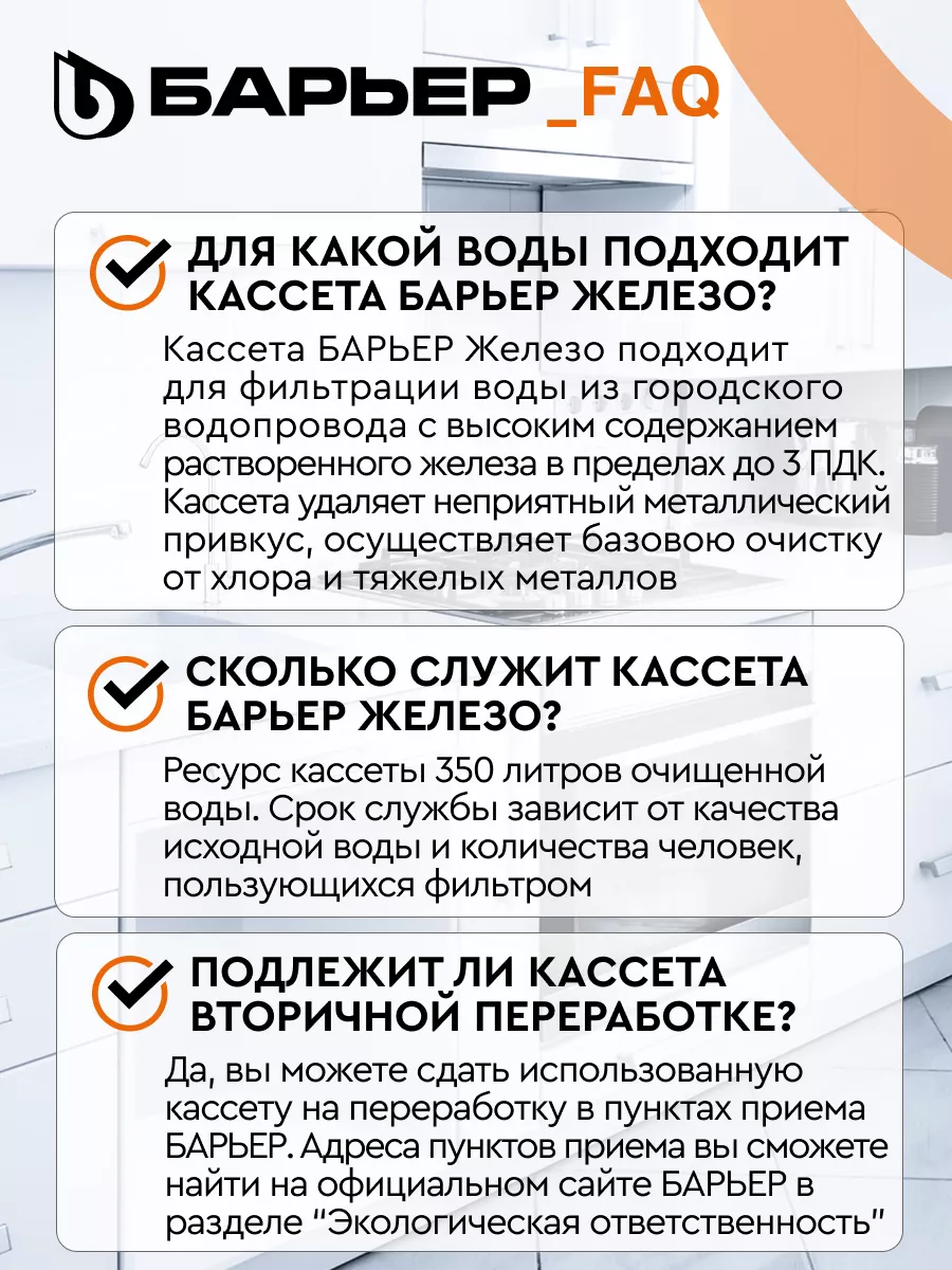 Фильтр для воды, картридж для кушина БАРЬЕР Железо 3 шт БАРЬЕР 13556814  купить в интернет-магазине Wildberries