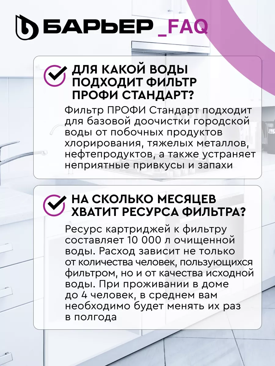 Фильтр для воды под мойку БАРЬЕР ПРОФИ Стандарт с краном БАРЬЕР 13556815  купить за 4 552 ₽ в интернет-магазине Wildberries