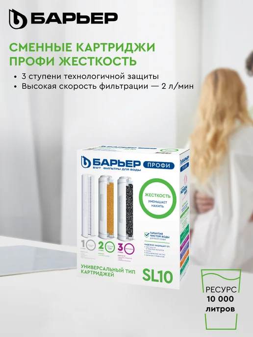 БАРЬЕР Сменный фильтр для воды под мойку Профи Жесткость, вариант, фото 2