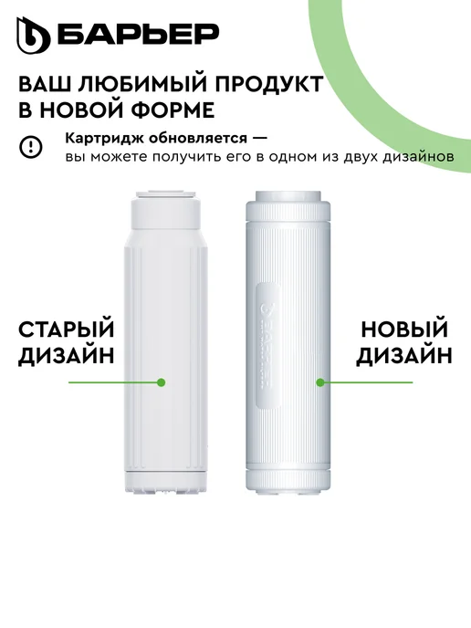 БАРЬЕР Сменный фильтр для воды под мойку Профи Жесткость, вариант, фото 5