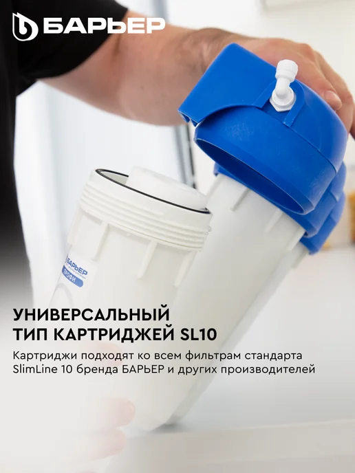 БАРЬЕР Сменный фильтр для воды под мойку Профи Жесткость, вариант, фото 6