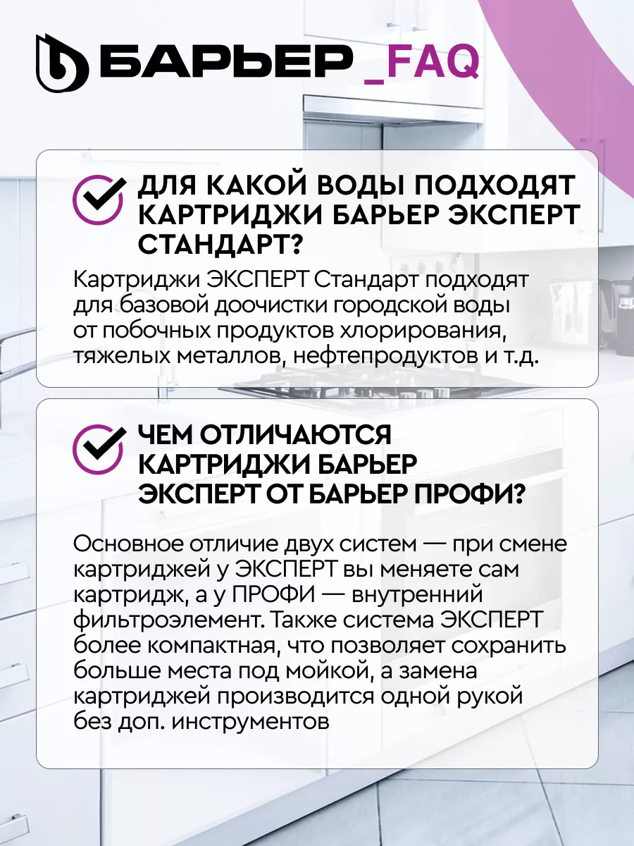 Сменный фильтр для воды под мойку БАРЬЕР 13556825 купить за 2 937 ₽ в  интернет-магазине Wildberries