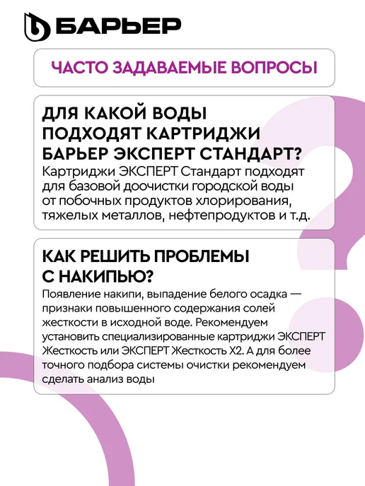 БАРЬЕР Комплект сменных фильтров под мойку Эксперт Стандарт, вариант, фото 8