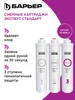 Сменный фильтр для воды под мойку Эксперт Стандарт БАРЬЕР 13556825 купить за 3 415 ₽ в интернет‑магазине Wildberries