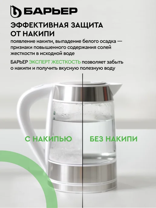БАРЬЕР Комплект сменных фильтров под мойку Эксперт Жесткость, Комплект сменных фильтров, фото 5
