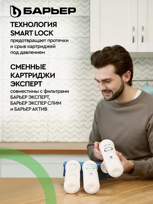 БАРЬЕР Комплект сменных фильтров под мойку Эксперт Жесткость, Комплект сменных фильтров, фото 6