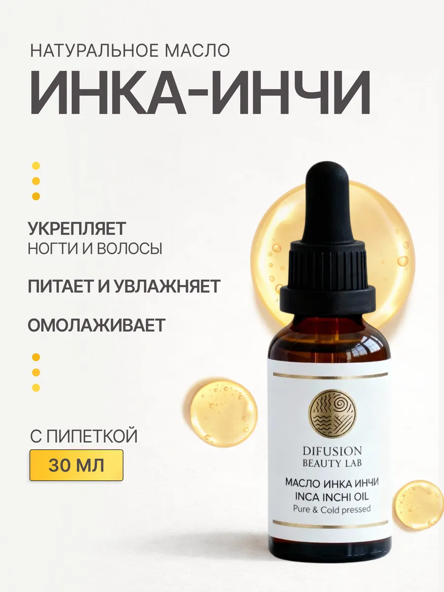 Масло Инка-Инчи 30 мл