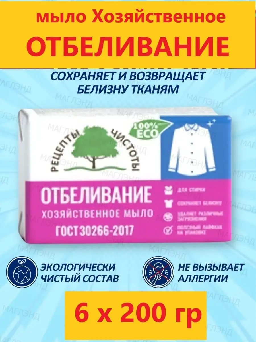 Хозяйственное мыло Отбеливающее 72%, 6 штук по 200 гр. НМЖК 13561485 купить  в интернет-магазине Wildberries