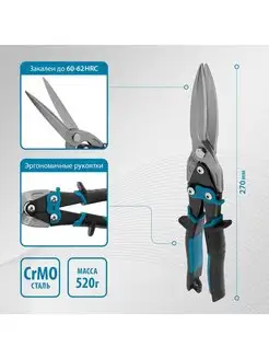 Ножницы по металлу, 270 мм, прямой проходн. рез, GROSS 78329 Gross 13562356 купить за 1 467 ₽ в интернет-магазине Wildberries