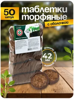 Торфяные таблетки для рассады, 50 штук Сималенд 13562545 купить за 401 ₽ в интернет-магазине Wildberries