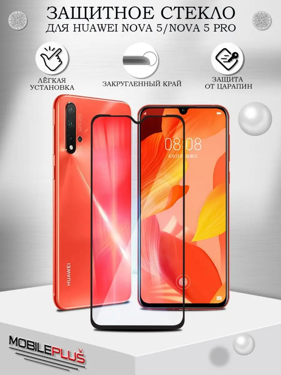 Защитное стекло для Huawei Nova 5