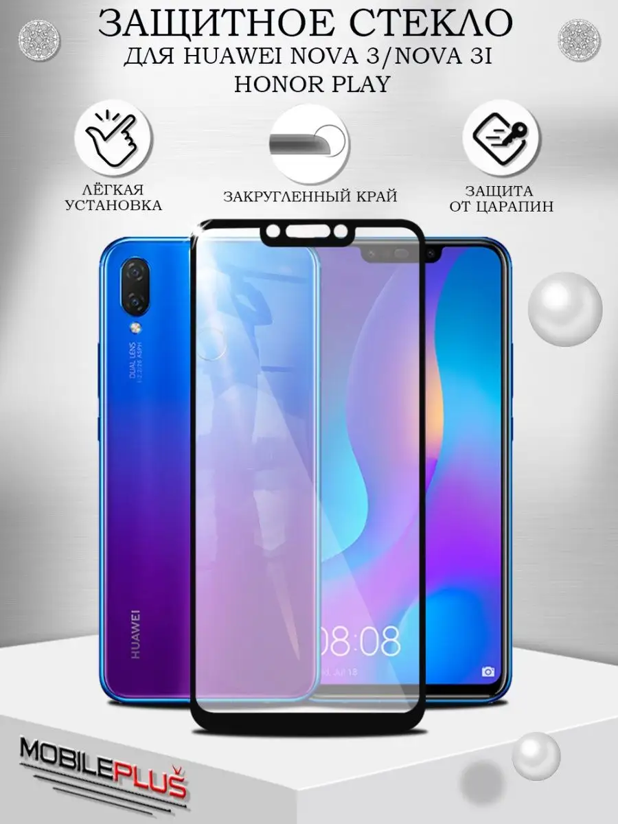 Защитное стекло для Huawei Nova 3 / 3i