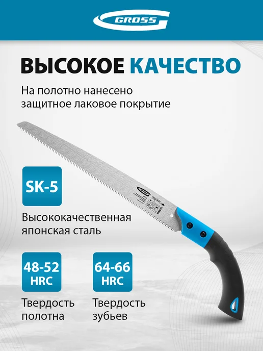 GROSS Ножовка по дереву (пила ручная) 330 мм, 9-10 TPI 23612, синий, фото 2