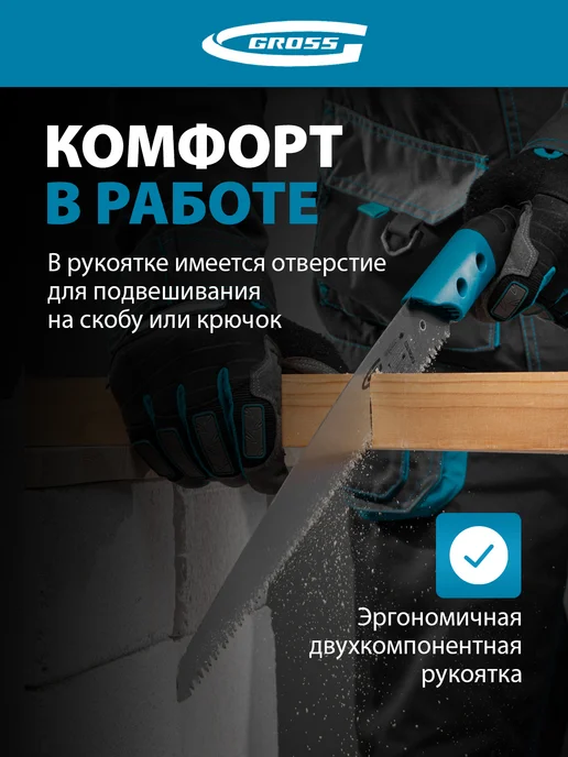 GROSS Ножовка по дереву (пила ручная) 330 мм, 9-10 TPI 23612, синий, фото 3