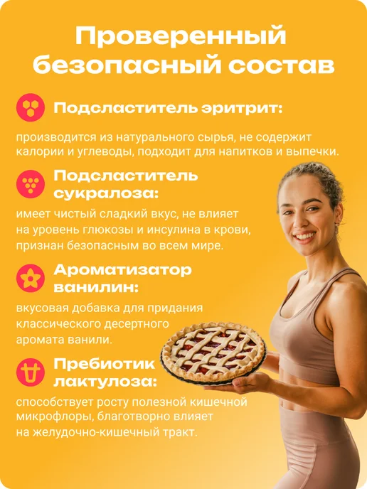 Пребиосвит Сахарозаменитель Ваниль без калорий 150г, 150 г, фото 4