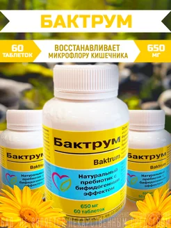 Натуральный пребиотик "Бактрум", 60шт Оптисалт 13565701 купить за 683 ₽ в интернет-магазине Wildberries