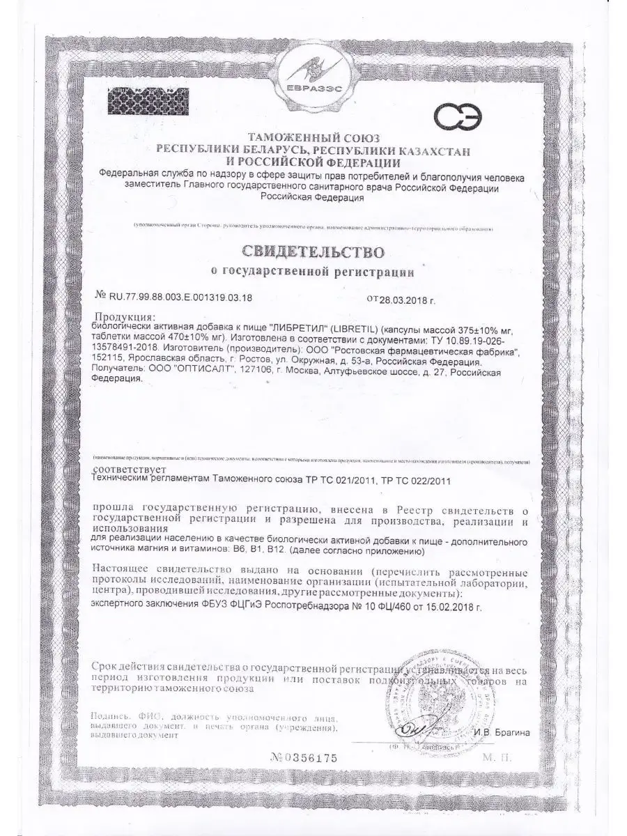 Либретил аналоги фото