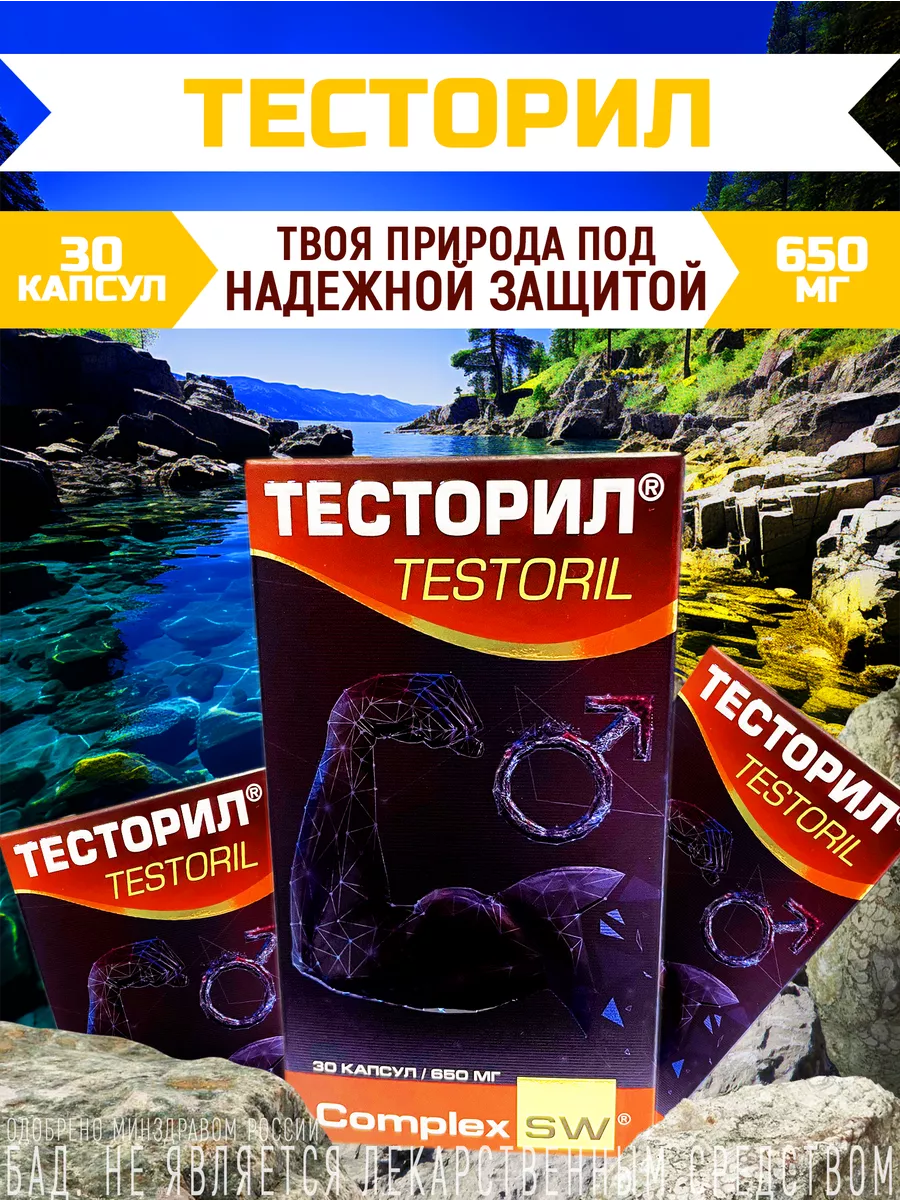 Тесторил