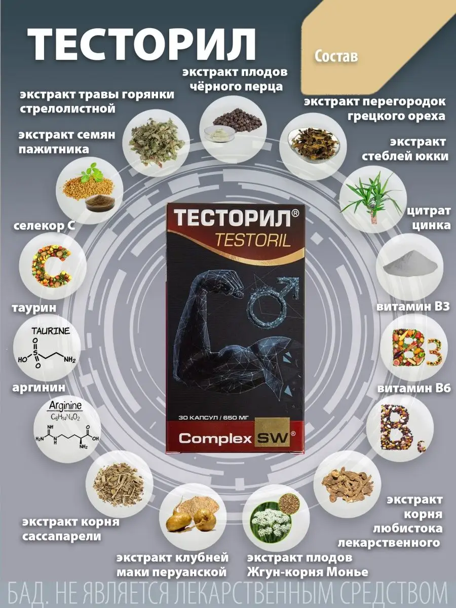 Тесторил