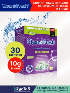 Мини таблетки для посудомоечной машины 30 штук Clean&Fresh 13566616 купить за 275 ₽ в интернет-магазине Wildberries