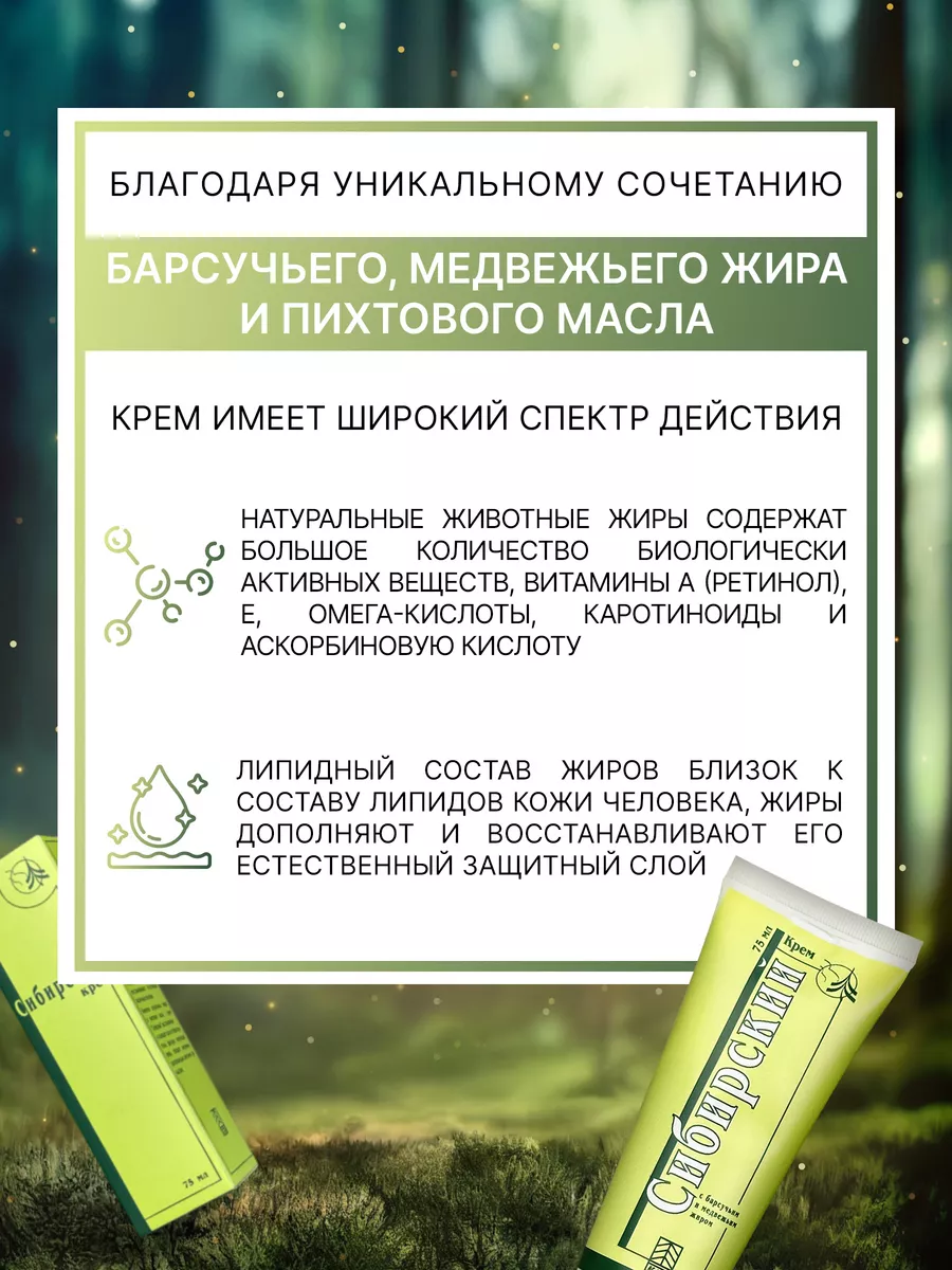 Сибирский питательный крем для и тела 75 мл Max-F 13566691 купить за 436 ₽  в интернет-магазине Wildberries