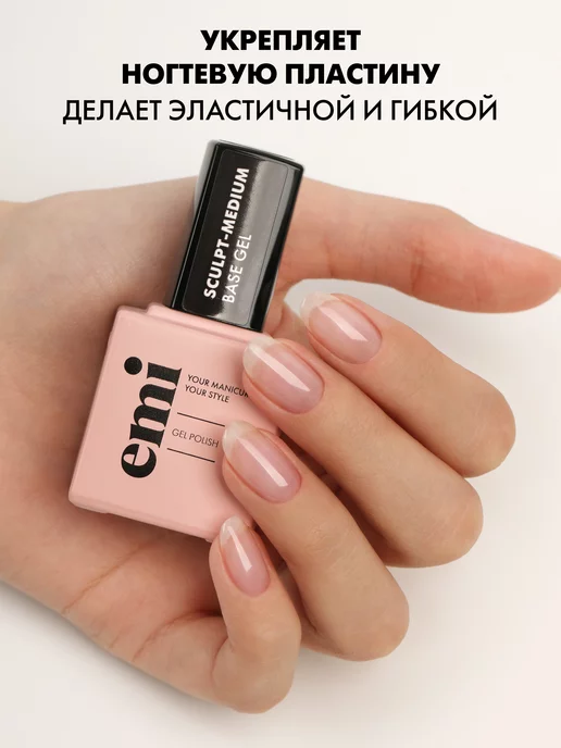 EMI База для ногтей каучуковая Sculpt-Medium Base Gel 15 мл, 15 мл, фото 2