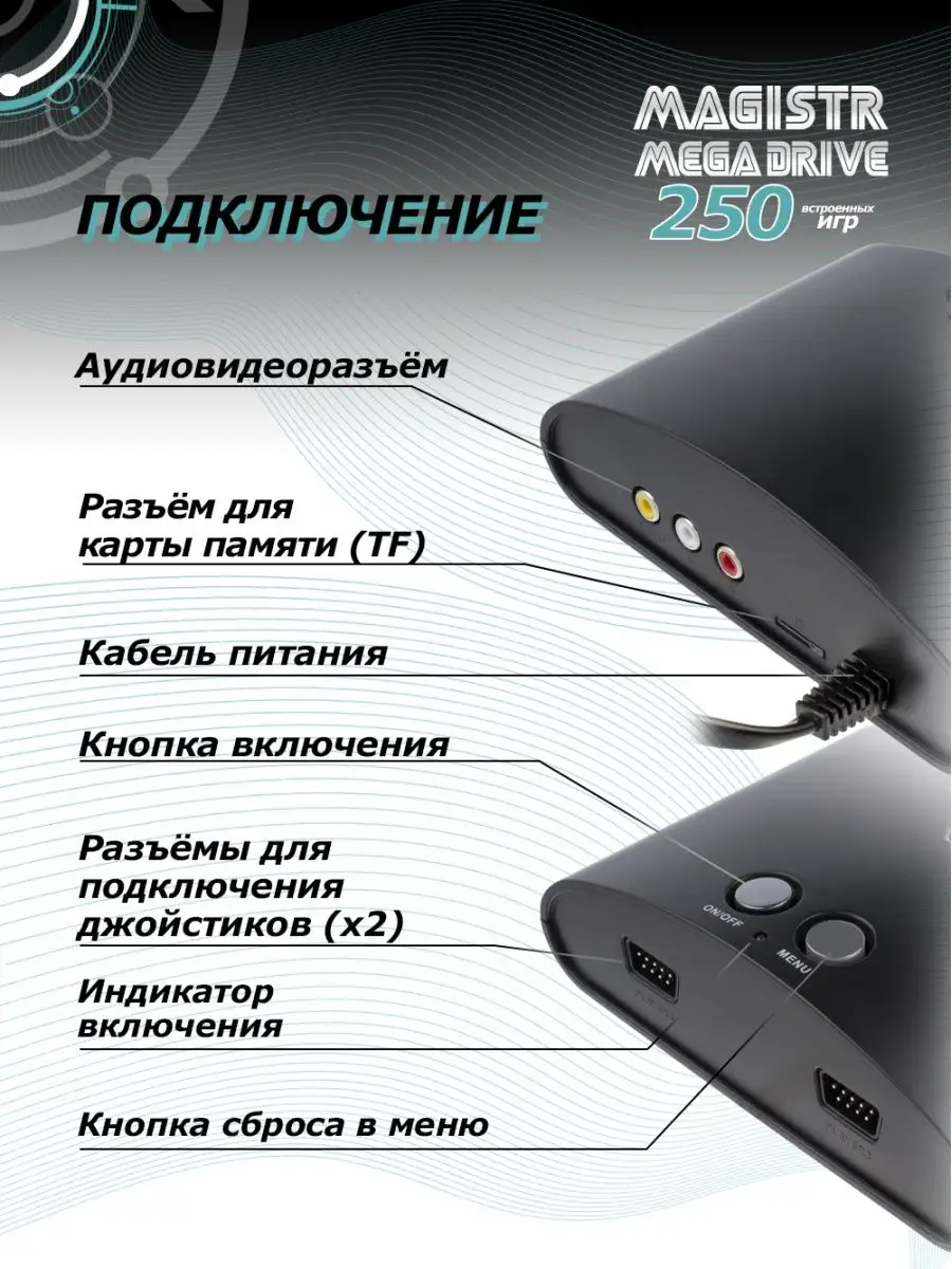 Игровая приставка для ТВ 16 бит 250 игр ретро консоль Mega Drive 13569316  купить в интернет-магазине Wildberries