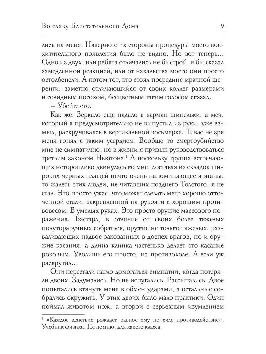 Во славу Блистательного Дома T8 Rugram 13570576 купить за 1 354 ₽ в  интернет-магазине Wildberries