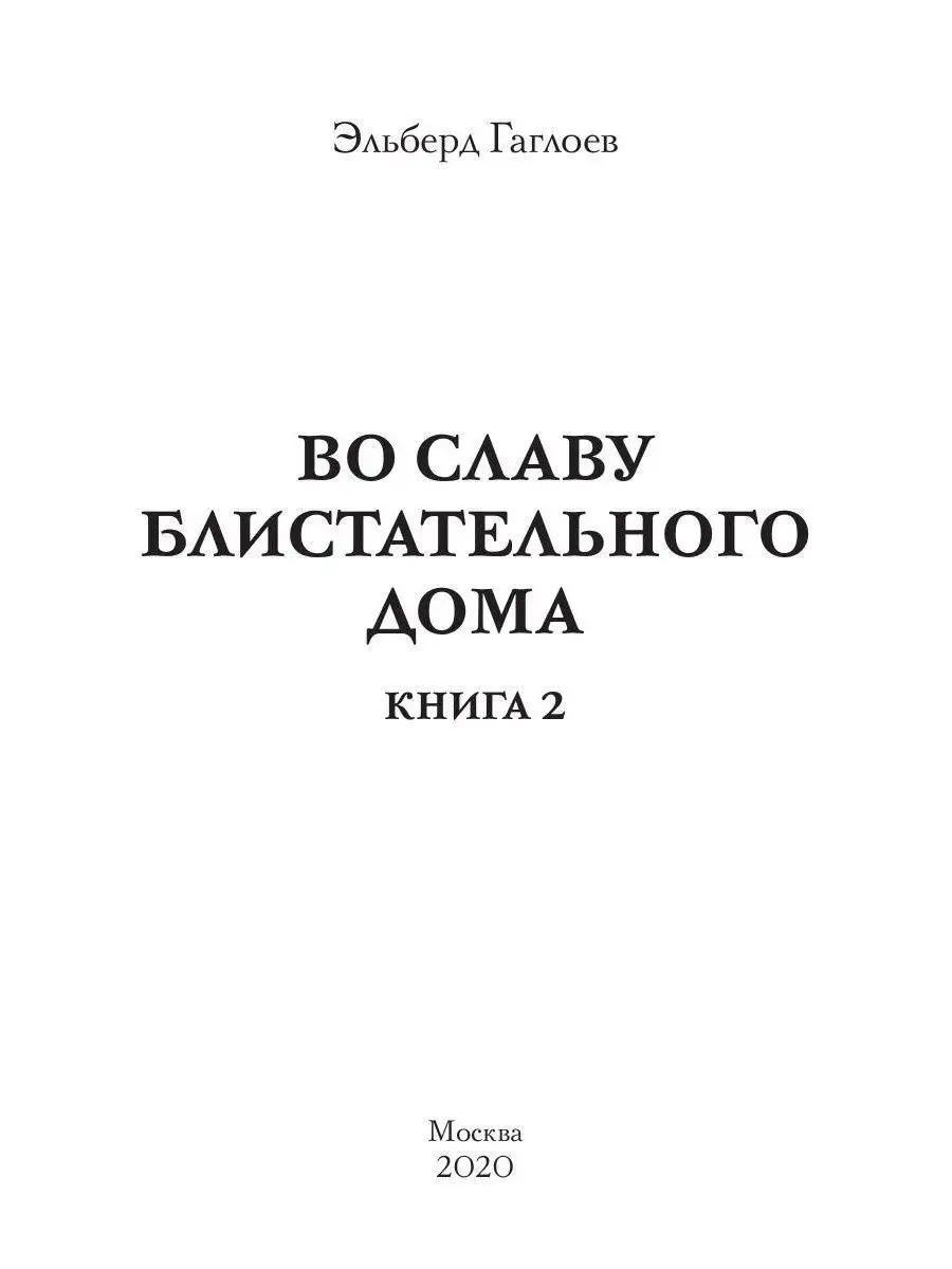 Во славу Блистательного Дома T8 Rugram 13570576 купить за 1 354 ₽ в  интернет-магазине Wildberries