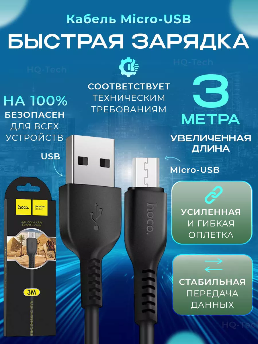 Кабель MICRO USB для зарядки телефона Hoco 13571710 купить в  интернет-магазине Wildberries