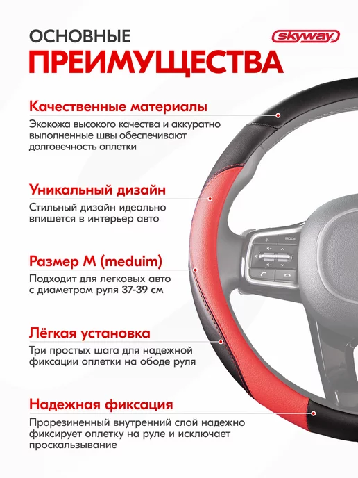 SKYWAY Оплетка на руль 37-39 черно-красная Combo-6 экокожа, 37-39, фото 3