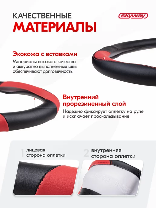 SKYWAY Оплетка на руль 37-39 черно-красная Combo-6 экокожа, 37-39, фото 4