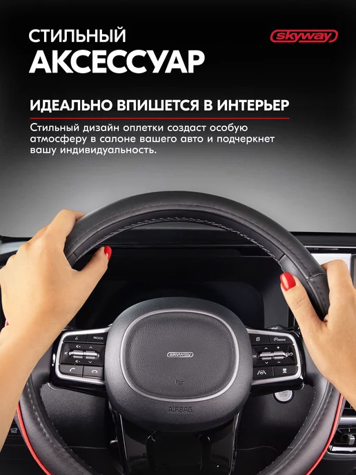 SKYWAY Оплетка на руль 37-39 черно-красная Combo-7 экокожа, черный, фото 2