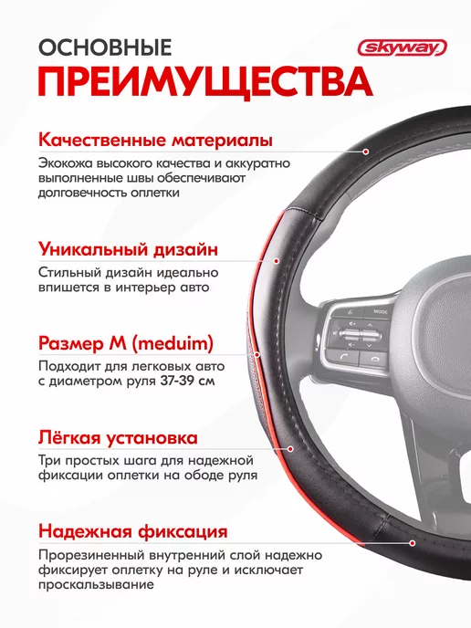 SKYWAY Оплетка на руль 37-39 черно-красная Combo-7 экокожа, черный, фото 3