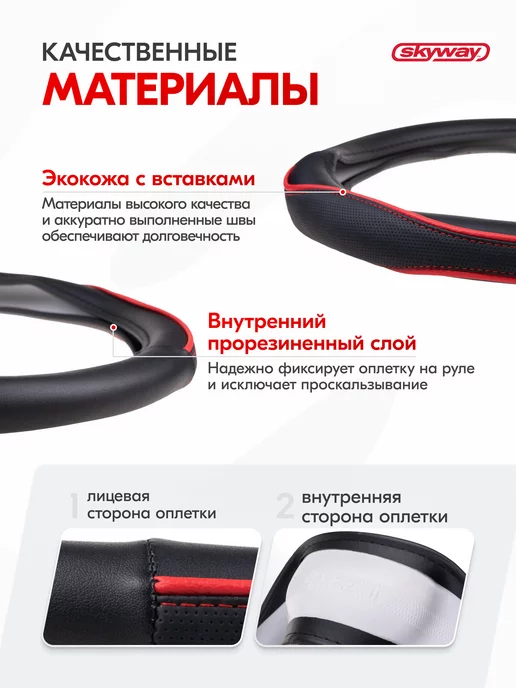SKYWAY Оплетка на руль 37-39 черно-красная Combo-7 экокожа, черный, фото 4